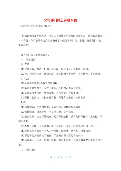 公司部门员工手册5篇