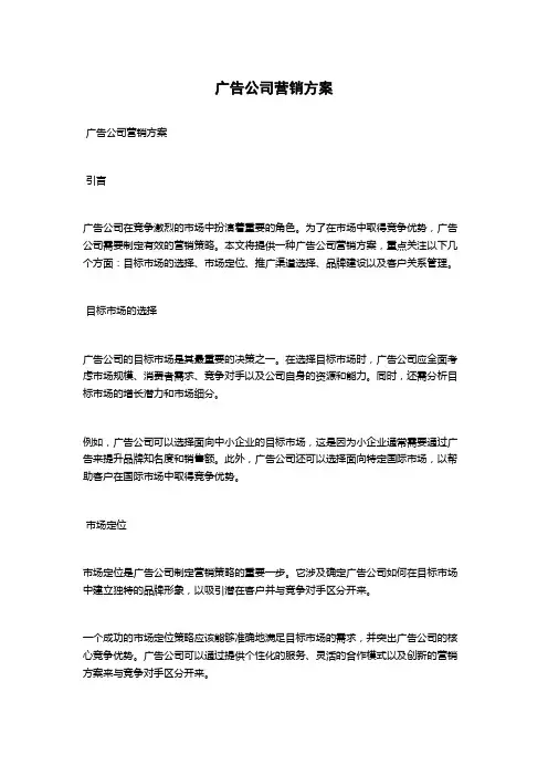 广告公司营销方案