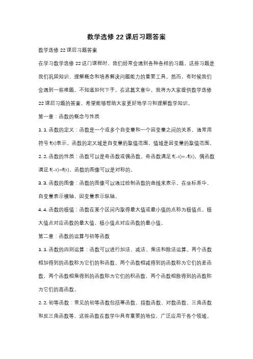 数学选修22课后习题答案
