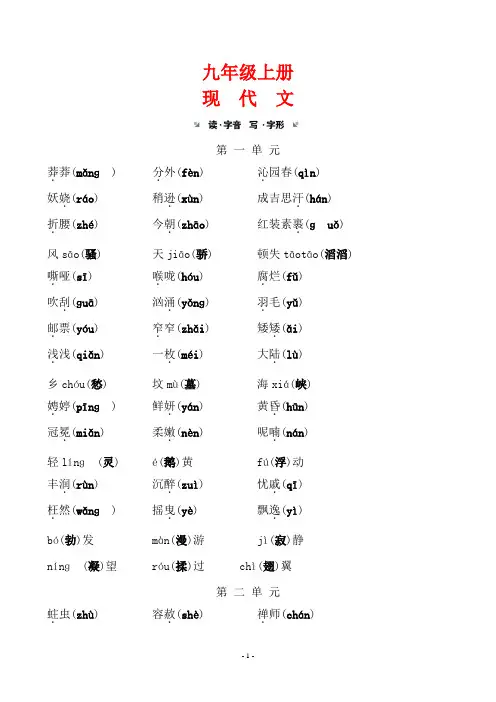 2021年中考语文教材梳理-九年级上册现代文