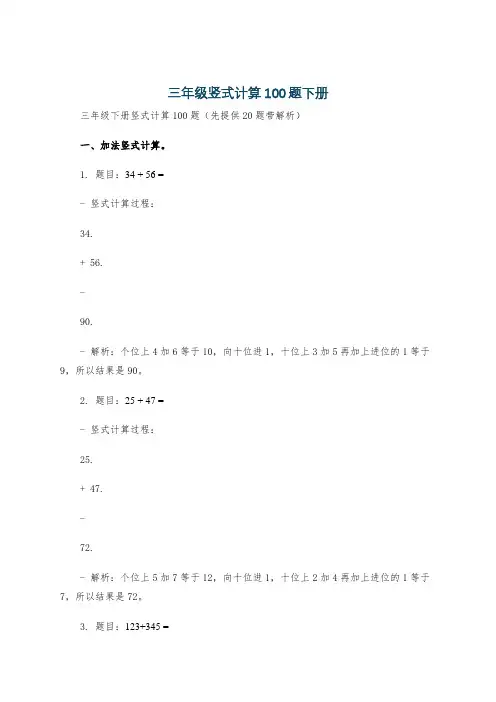 三年级竖式计算100题下册