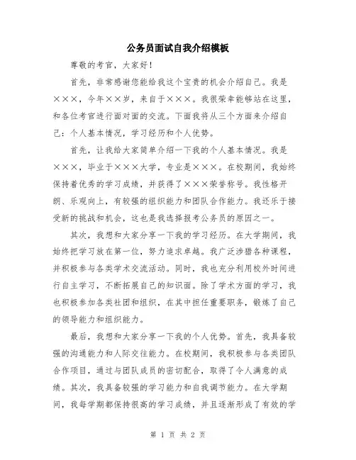 公务员面试自我介绍模板