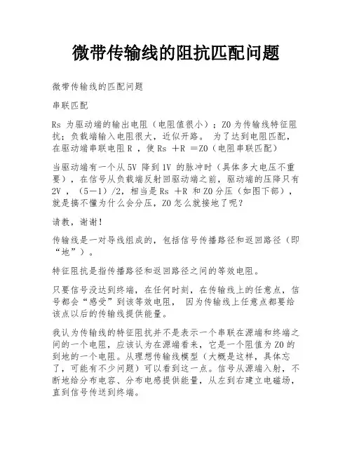 微带传输线的阻抗匹配问题