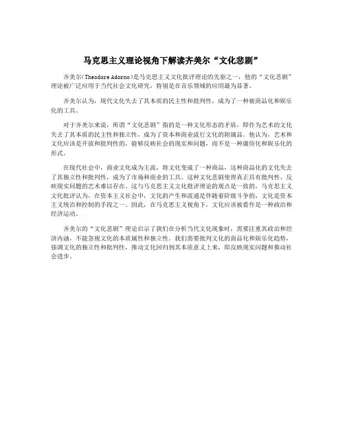 马克思主义理论视角下解读齐美尔“文化悲剧”