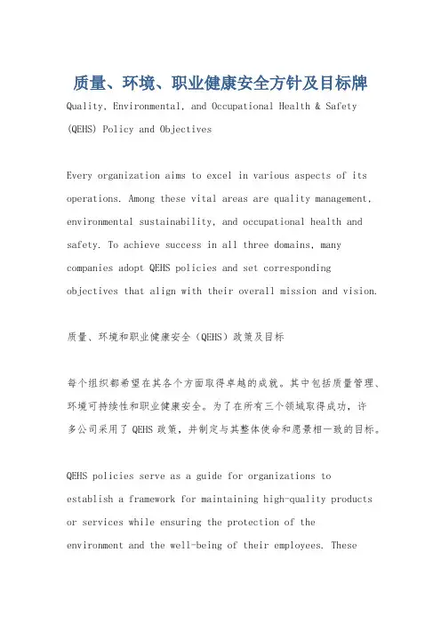 质量、环境、职业健康安全方针及目标牌