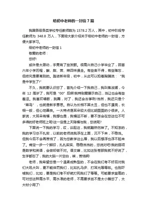 给初中老师的一封信7篇