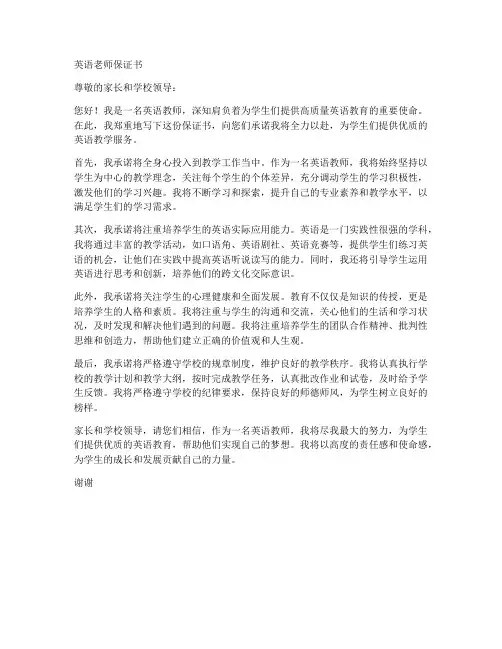 英语老师保证书