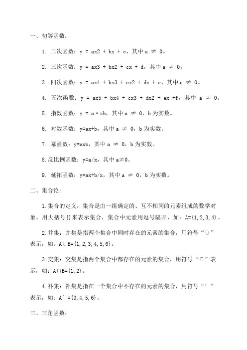 北师大三年级下数学公式