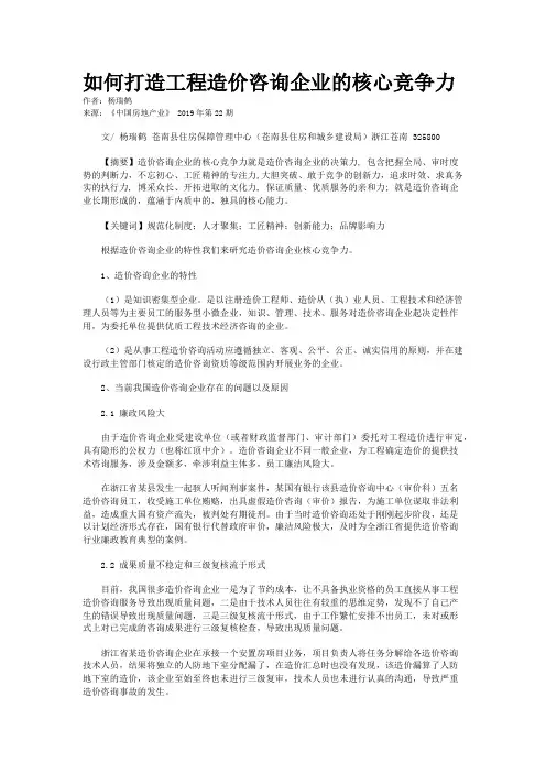 如何打造工程造价咨询企业的核心竞争力