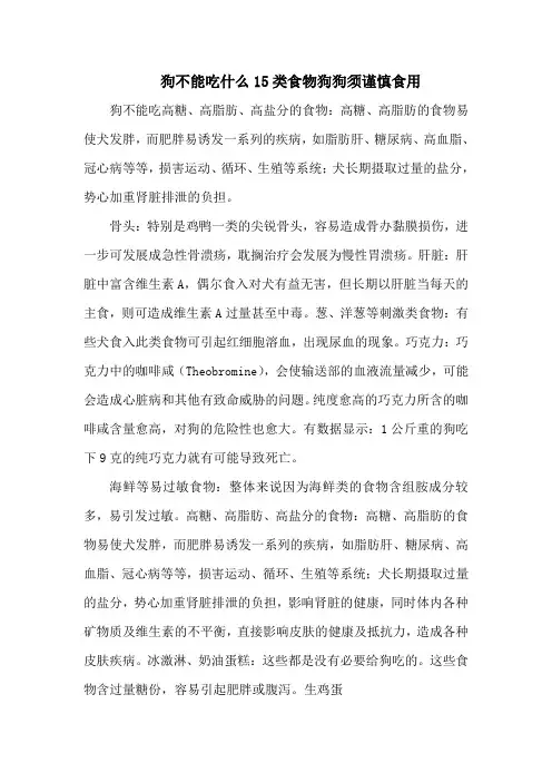 狗不能吃什么15类食物狗狗须谨慎食用