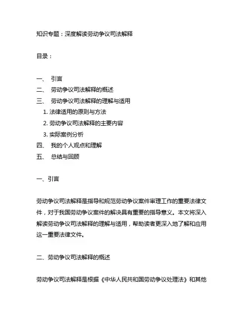 最高人民法院劳动争议司法解释的理解与适用