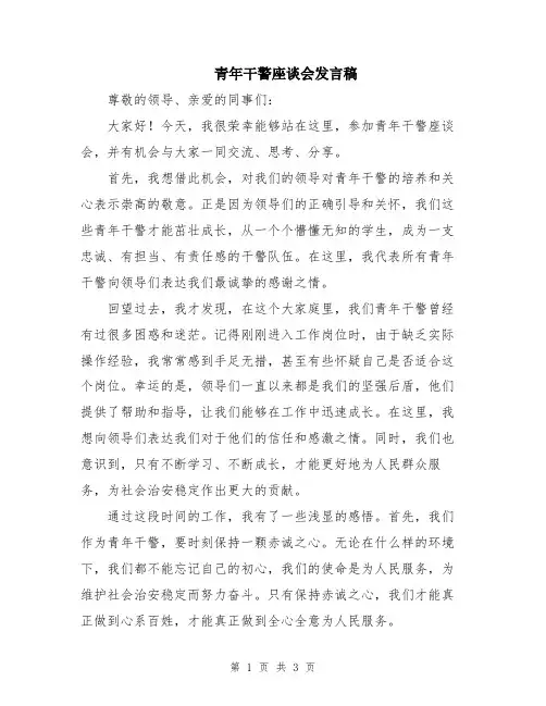 青年干警座谈会发言稿
