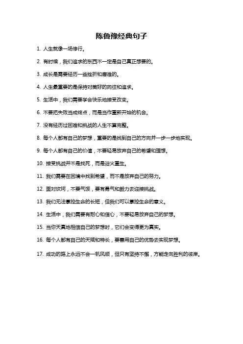 陈鲁豫经典句子