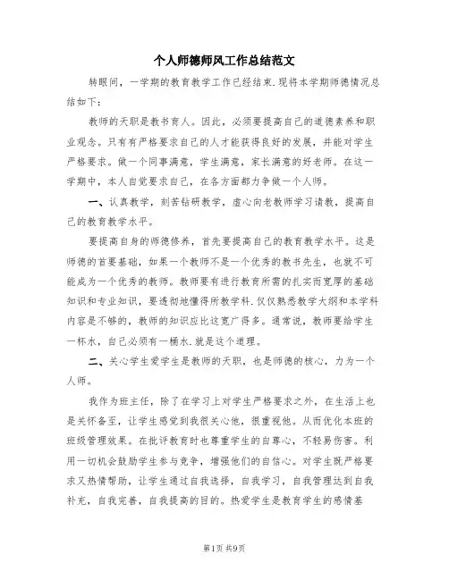 个人师德师风工作总结范文(4篇)