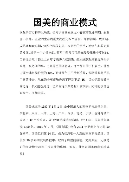国美的商业模式