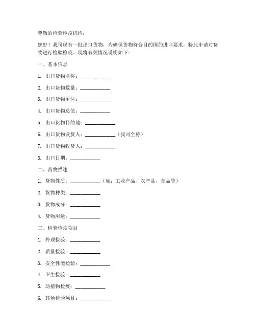 出口检验申请书范本