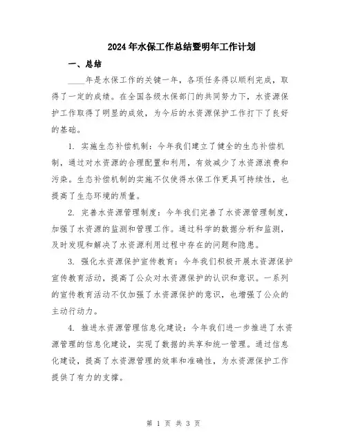 2024年水保工作总结暨明年工作计划