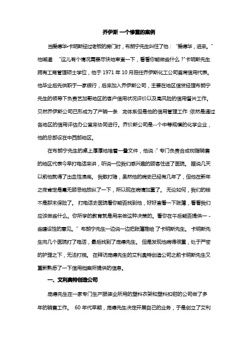 乔伊斯 一个惨痛的案例