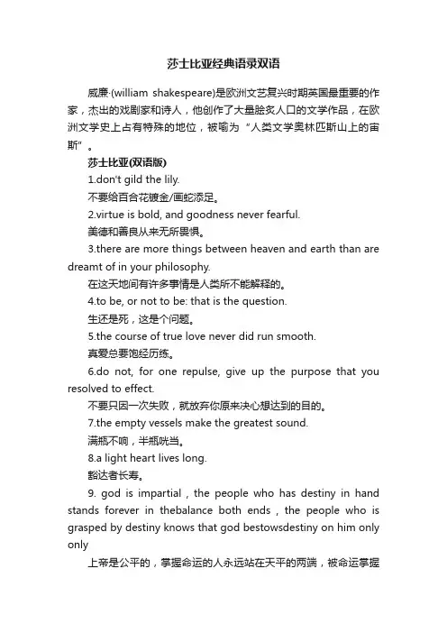 莎士比亚经典语录双语