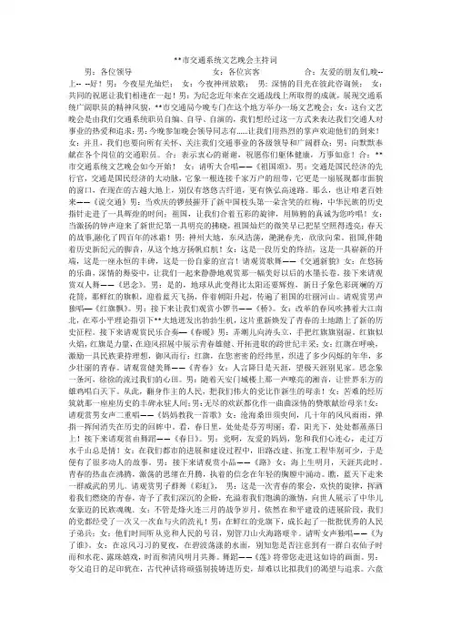 --市交通系统文艺晚会主持词