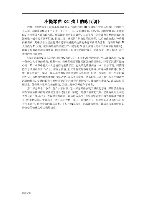 小提琴曲《G弦上的咏叹调》