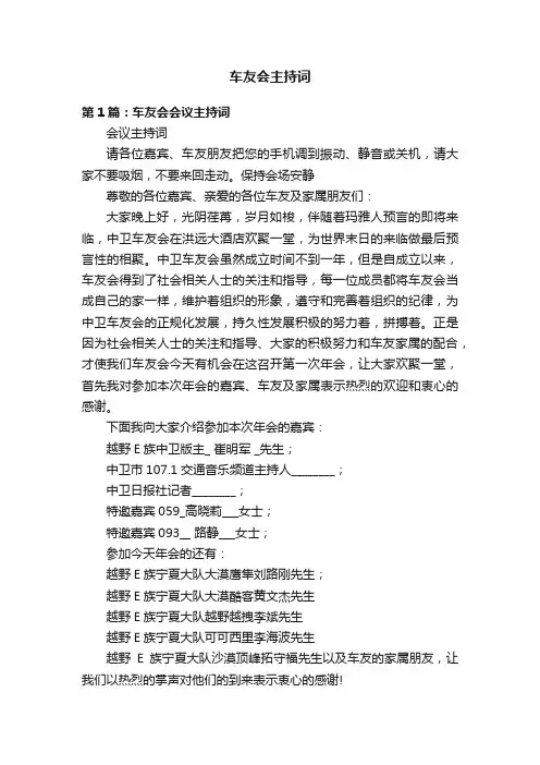 车友会主持词