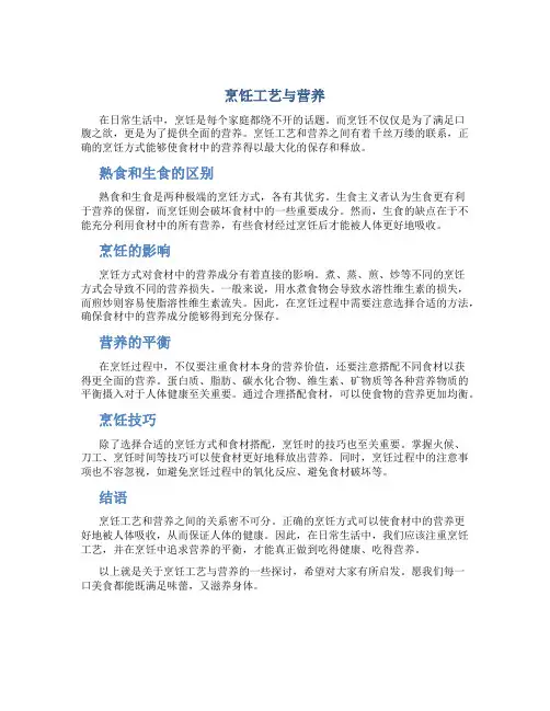 烹饪工艺与营养