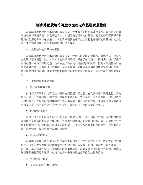 沥青路面就地冷再生水泥稳定底基层质量控制