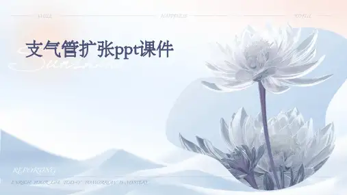 支气管扩张ppt课件