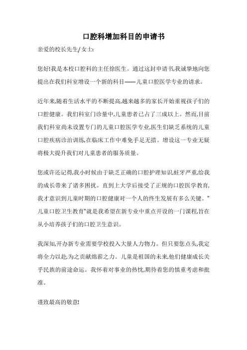 口腔科增加科目的申请书