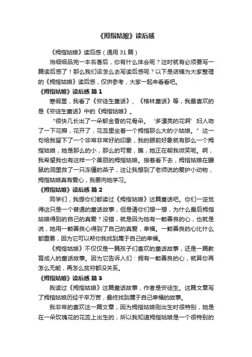 《拇指姑娘》读后感