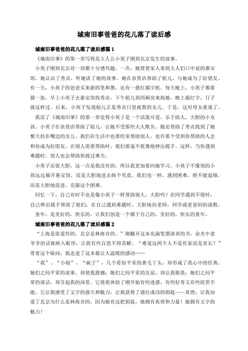 城南旧事爸爸的花儿落了读后感