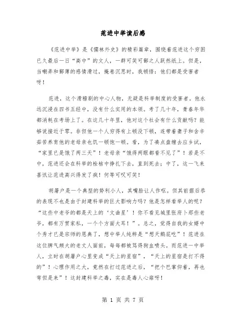 范进中举读后感(五篇)