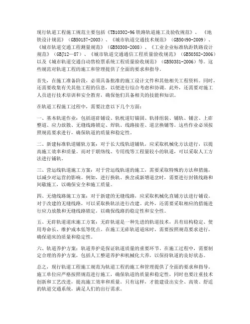 现行轨道工程施工规范