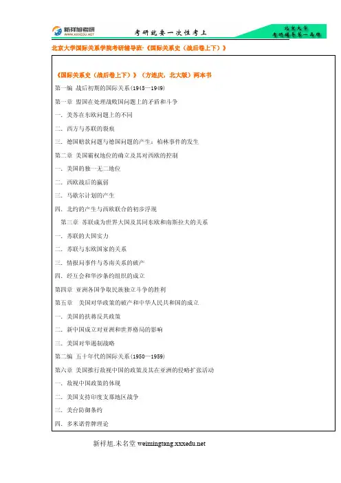 北大国际关系史考研-《国际关系史(战后卷上下)》(方连庆,北大版)两本书