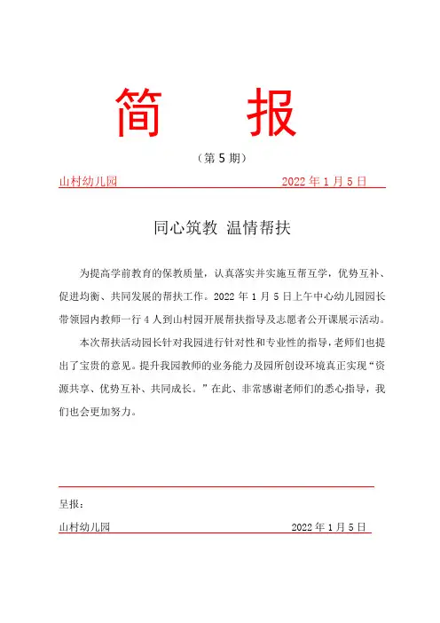 同心筑教-温情帮扶简报