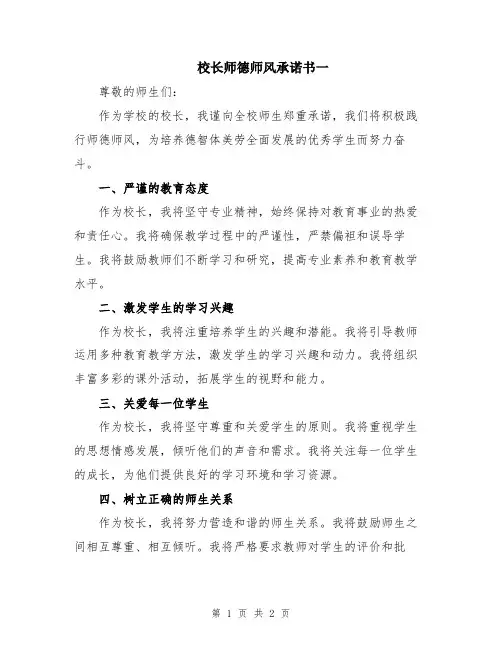 校长师德师风承诺书一