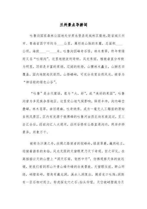 兰州景点导游词(四篇)