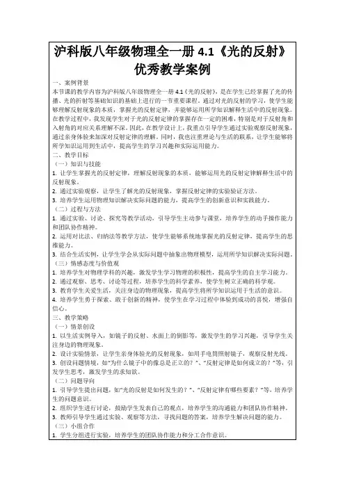 沪科版八年级物理全一册4.1《光的反射》优秀教学案例