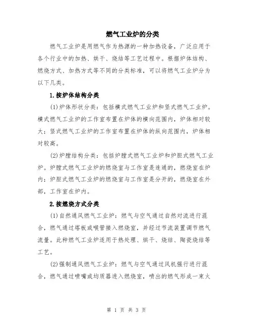 燃气工业炉的分类