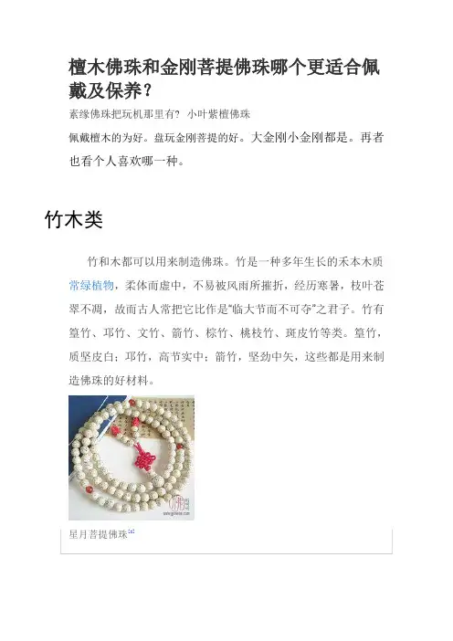 檀木佛珠和金刚菩提佛珠哪个更适合佩戴及保养？