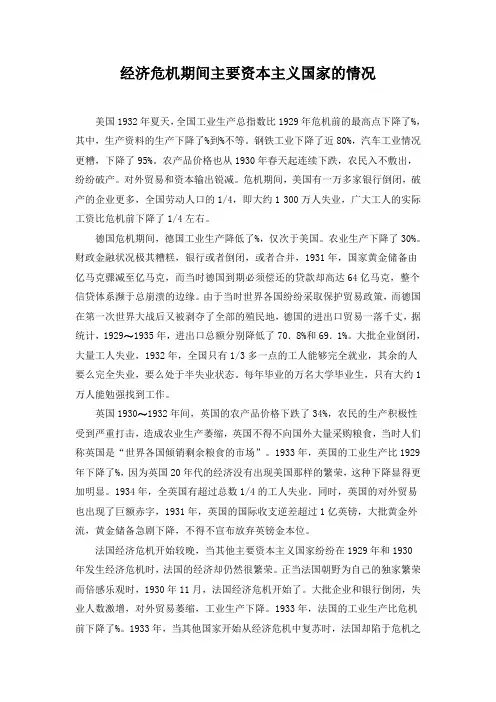 经济危机期间主要资本主义国家的情况