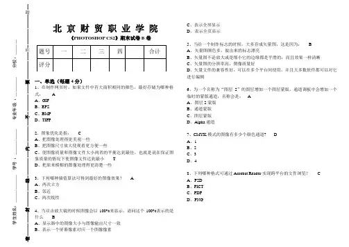 photoshop第B卷