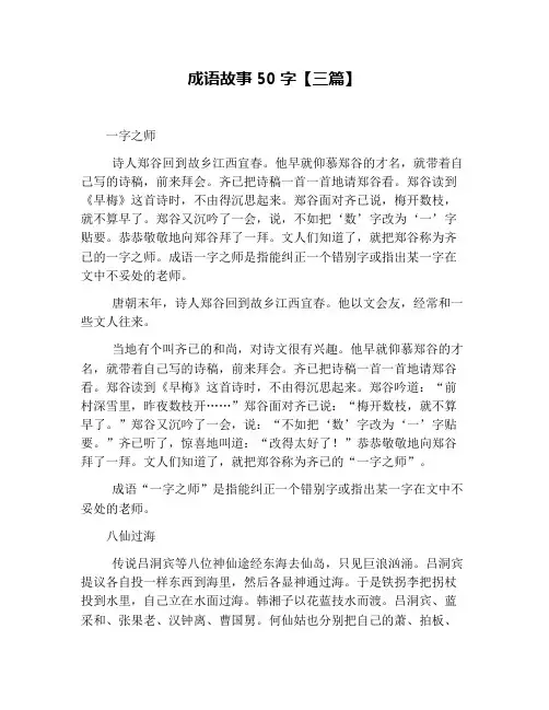 成语故事50字【三篇】