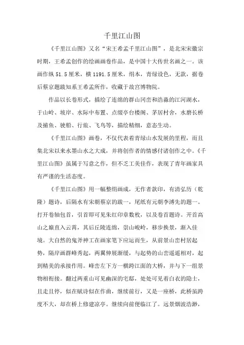 千里江山图