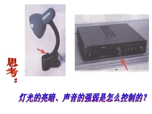 人教部编版初中九年级物理全册《变阻器》精品教学课件ppt