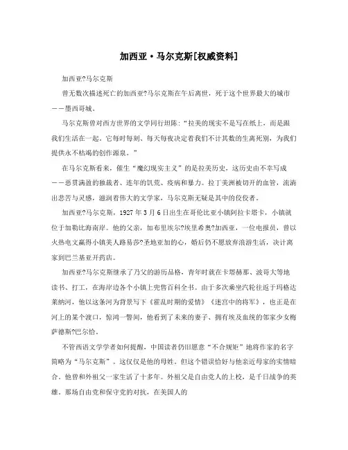 加西亚·马尔克斯[权威资料]