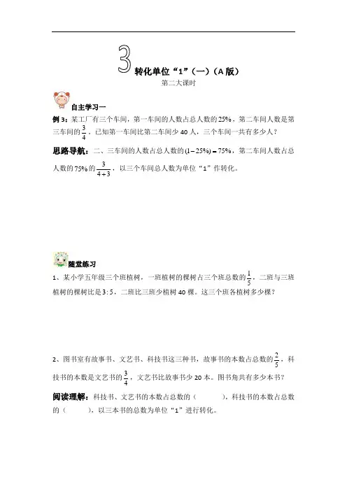 六年级数学思维美培优综合教案之转化单位“1”(一)(A版)第二大课时