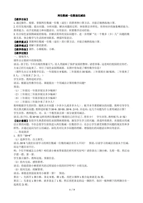 两位数减一位数退位减法教案