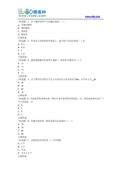 18春东财《建筑设备》在线作业三